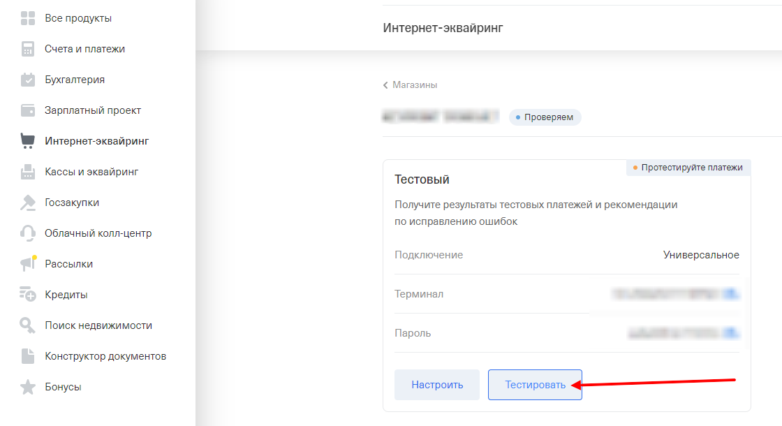 Переход в режим тестирования терминала Переход в режим тестирования терминала