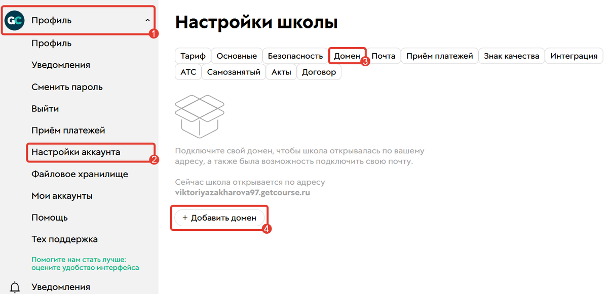 Как добавить домен Как добавить домен