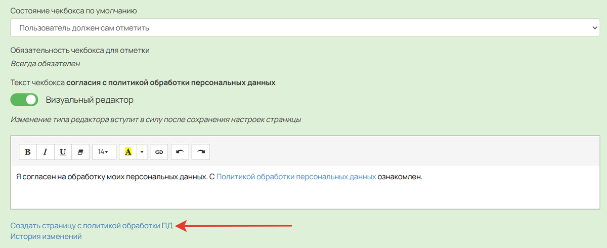 Как перейти к шаблону страницы с политикой обработки ПД Как перейти к шаблону страницы с политикой обработки ПД
