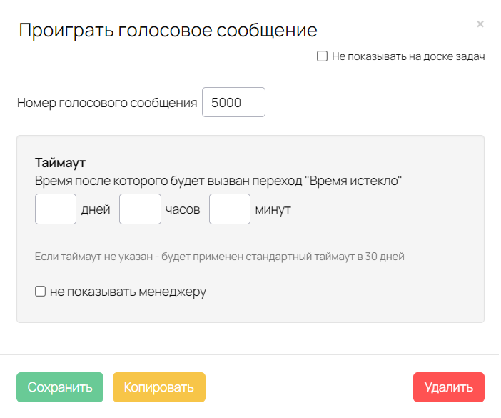 Блок «Проиграть голосовое сообщение» Блок «Проиграть голосовое сообщение»