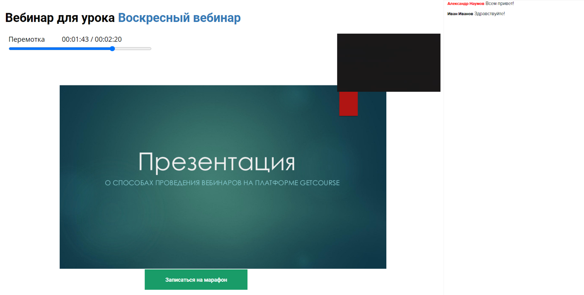 Запись вебинара Запись вебинара