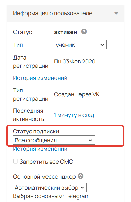 Статус подписки изменится на «Все сообщения» Статус подписки изменится на «Все сообщения»