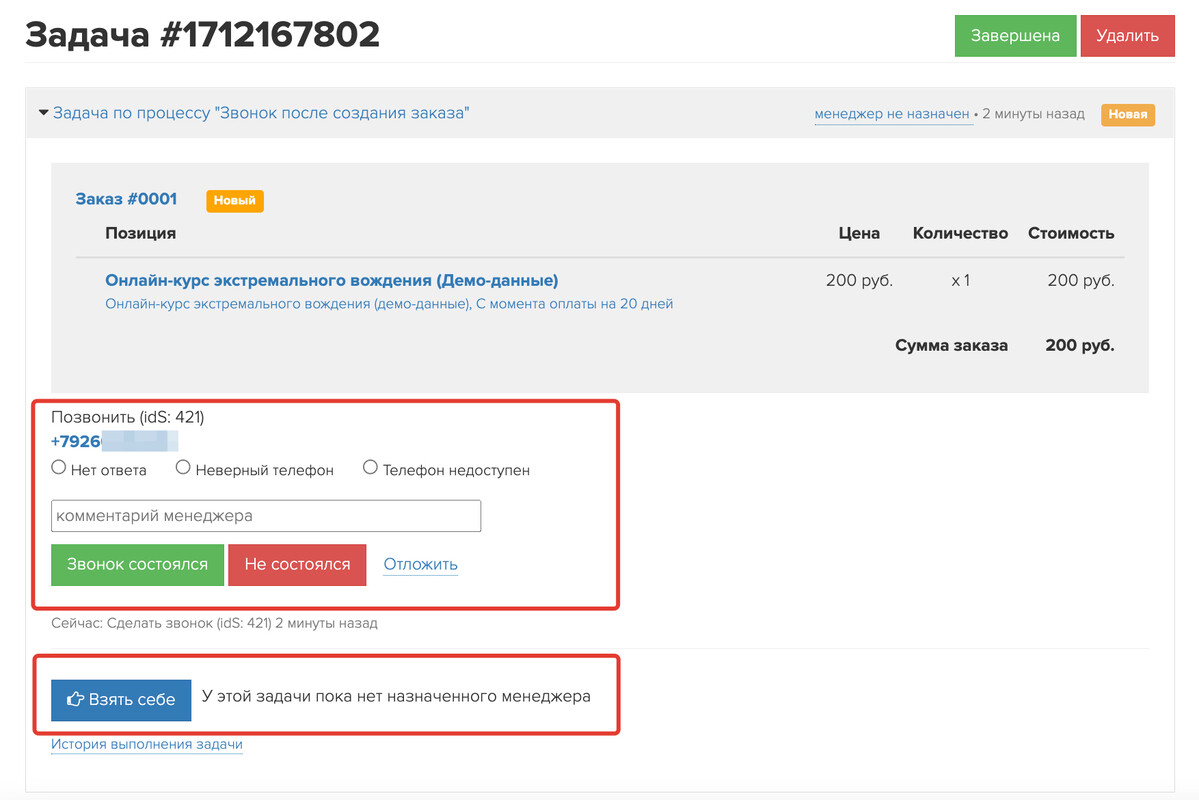 <p>
Взятие задачи в работу </p> <p>
Взятие задачи в работу </p>