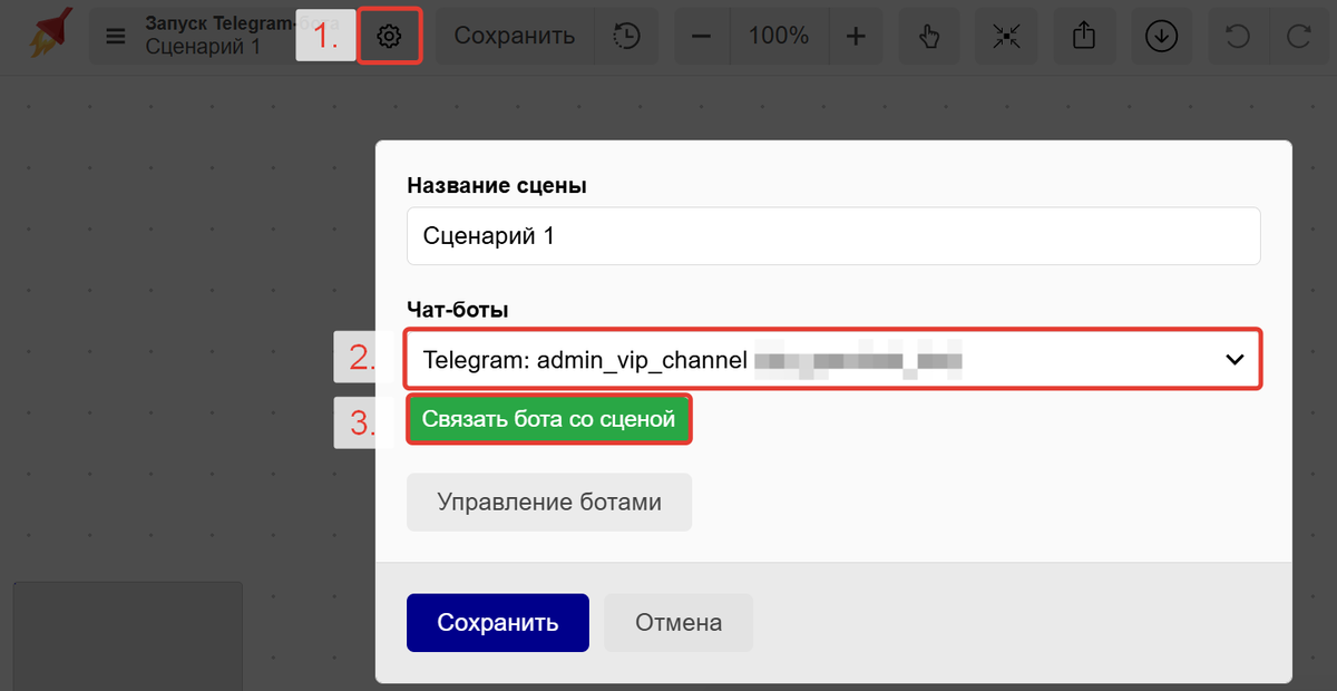 Как связать бота со сценой Как связать бота со сценой