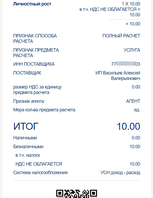 Чек прихода Чек прихода