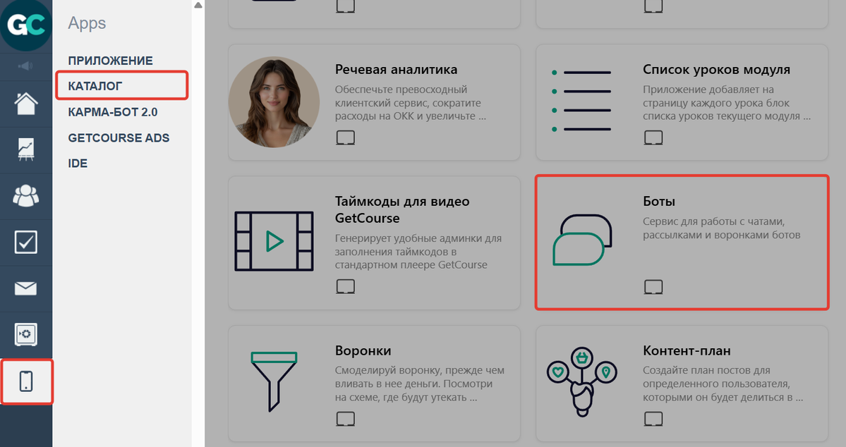Приложение «Боты» Приложение «Боты»