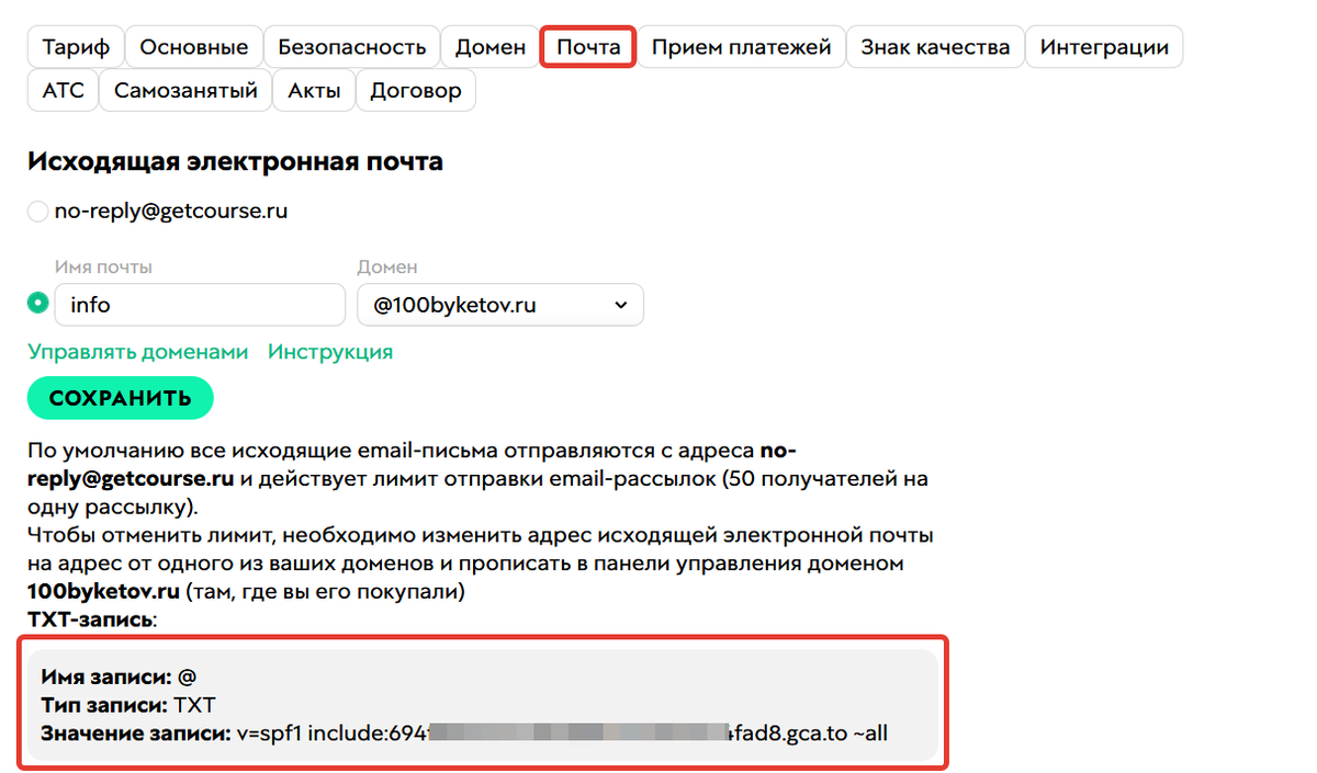 SPF-запись SPF-запись