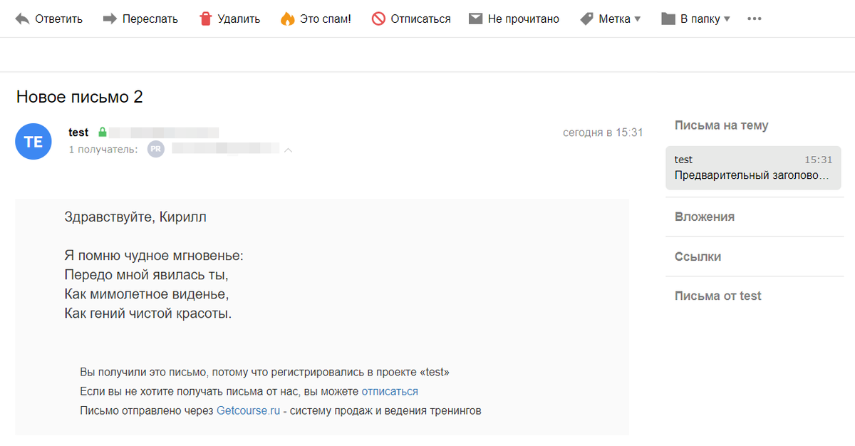 В тексте письма отсутствует предварительный заголовок В тексте письма отсутствует предварительный заголовок