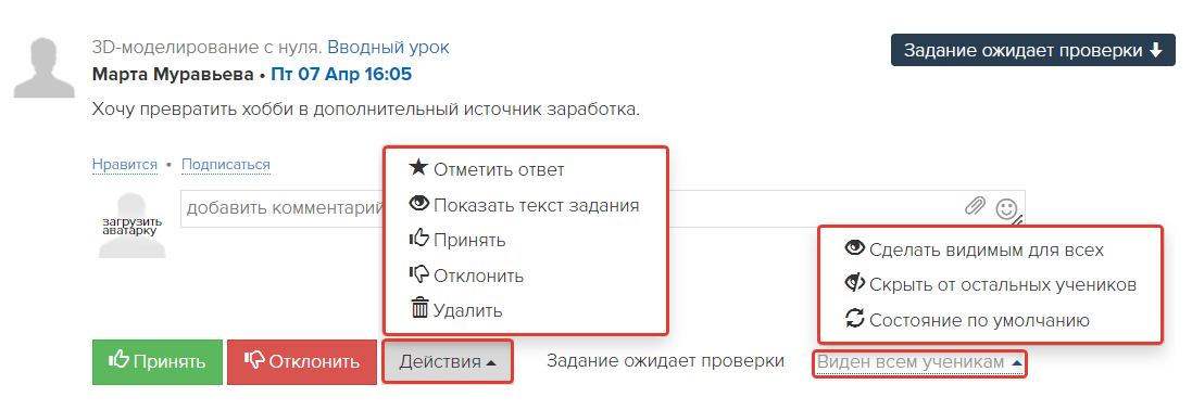 Доступные преподавателю действия с ответом Доступные преподавателю действия с ответом