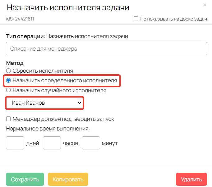 Действие «Назначить определенного исполнителя» Действие «Назначить определенного исполнителя»