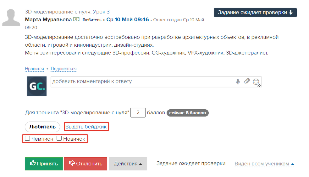 Опция «Выдать бейджик» ленте ответов Опция «Выдать бейджик» ленте ответов