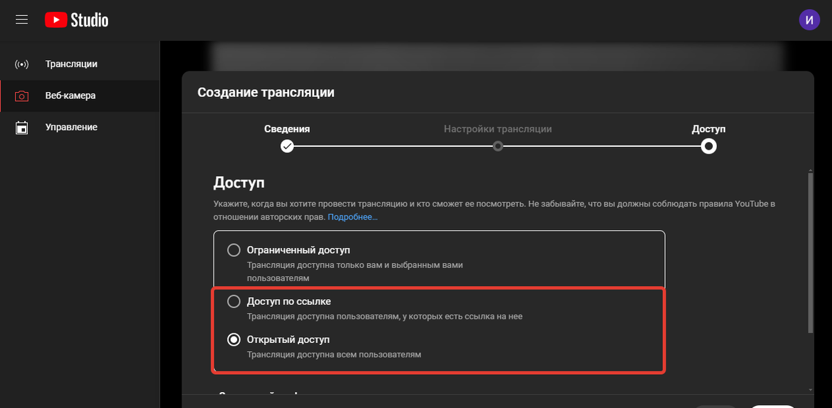 Настройки доступа на стороне YouTube Настройки доступа на стороне YouTube