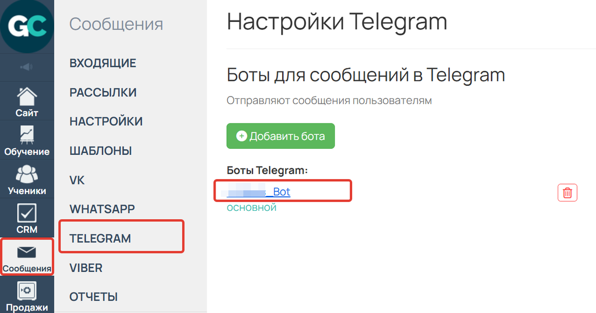 Настройки бота Настройки бота