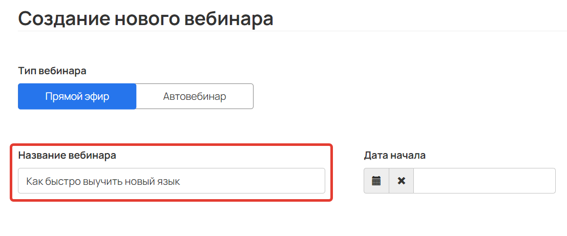 Название вебинара Название вебинара