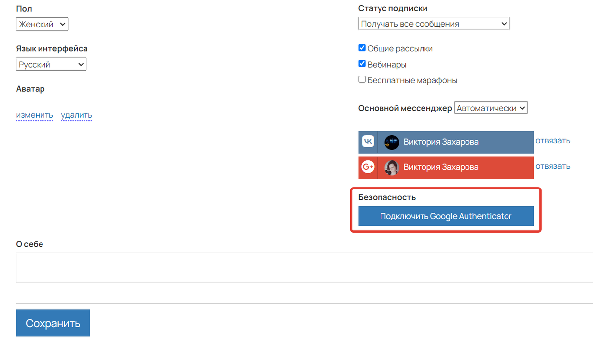 Подключение Google Authenticator в профиле Подключение Google Authenticator в профиле