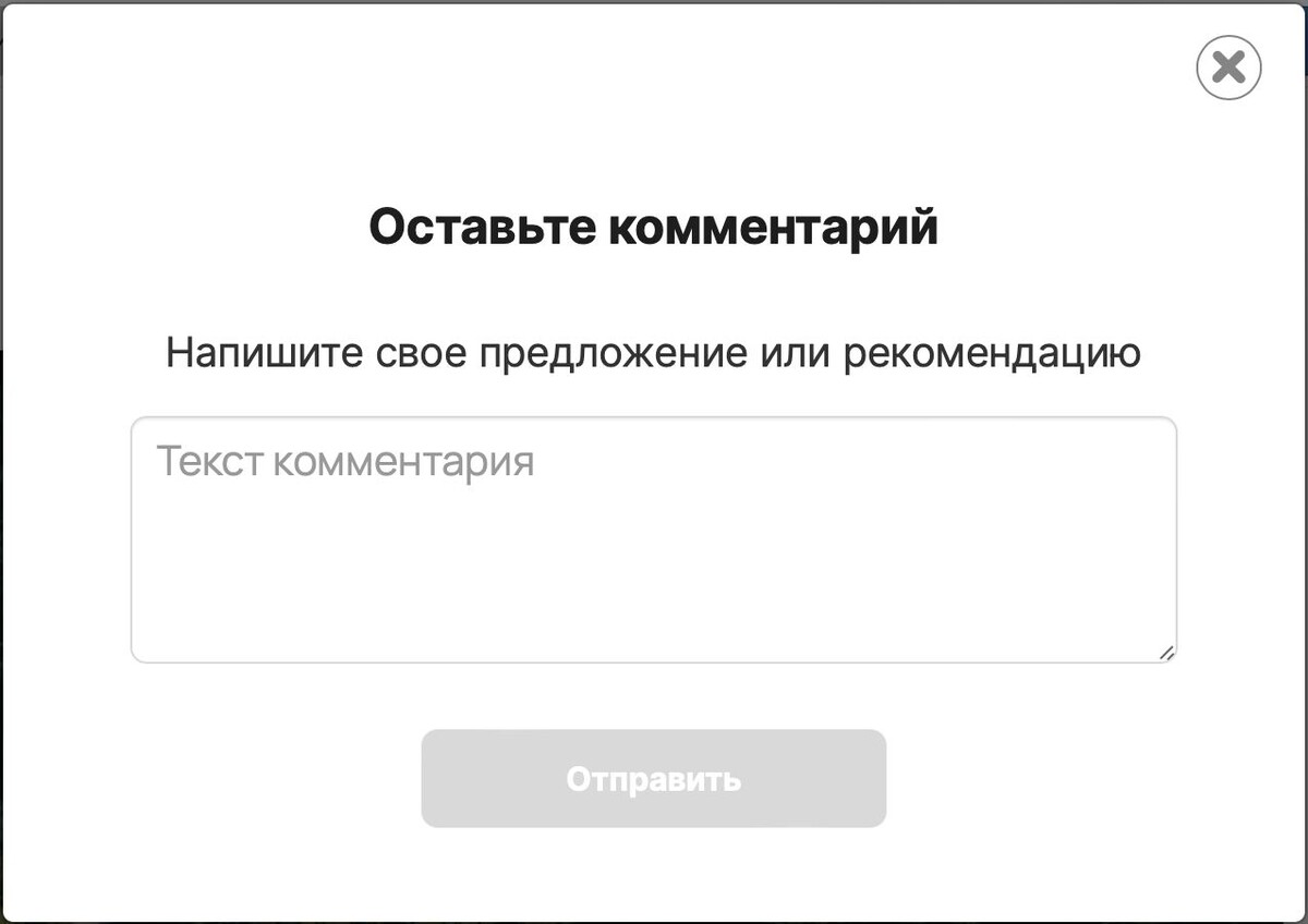 Окно для внесения предложений при оценке 5 и ниже