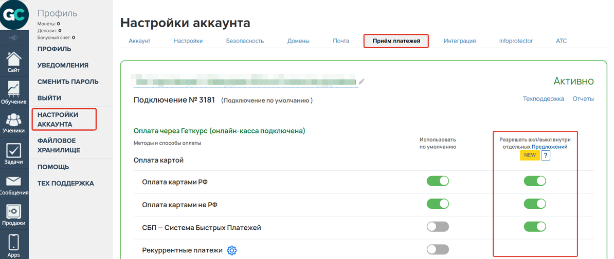 Как разрешить управлять отображением методов оплаты Как разрешить управлять отображением методов оплаты