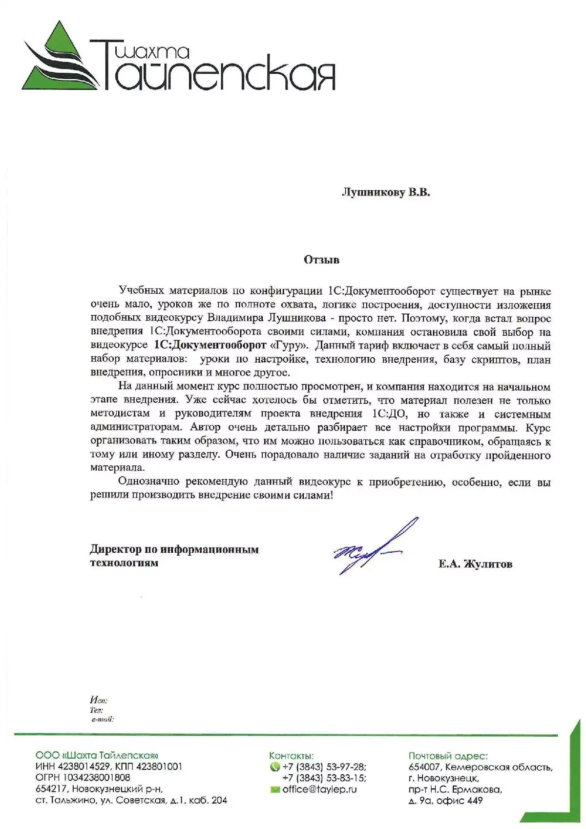 Отзыв компании «Шахта Тайленская» о видеокурсах по 1С:Документооборот Отзыв компании «Шахта Тайленская» о видеокурсах по 1С:Документооборот