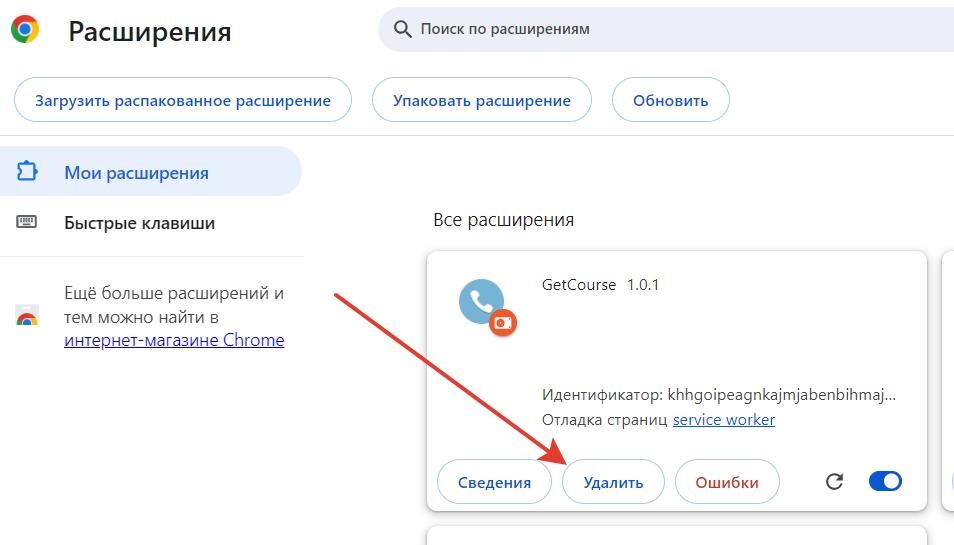 Удаление расширения Удаление расширения