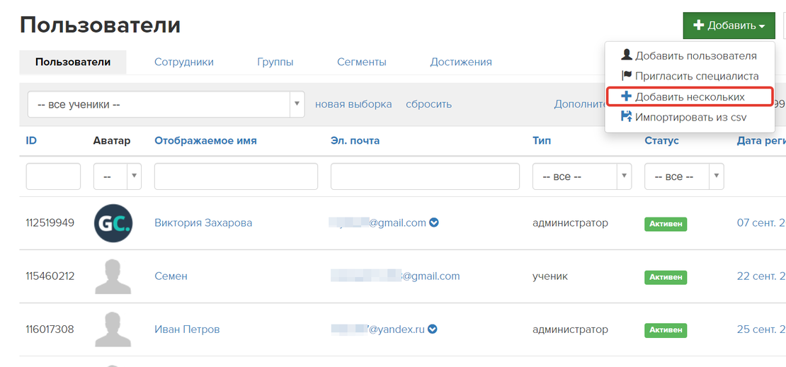 <p>Добавить нескольких</p> <p>Добавить нескольких</p>