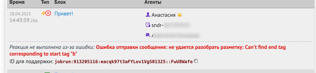 Ошибка отправки сообщения: не удается разобрать разметку: Can’t find end tag corresponding to start tag Ошибка отправки сообщения: не удается разобрать разметку: Can’t find end tag corresponding to start tag