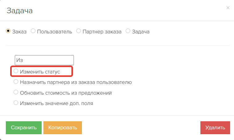 <p>
Операция «Изменить статус» в процессе</p> <p>
Операция «Изменить статус» в процессе</p>