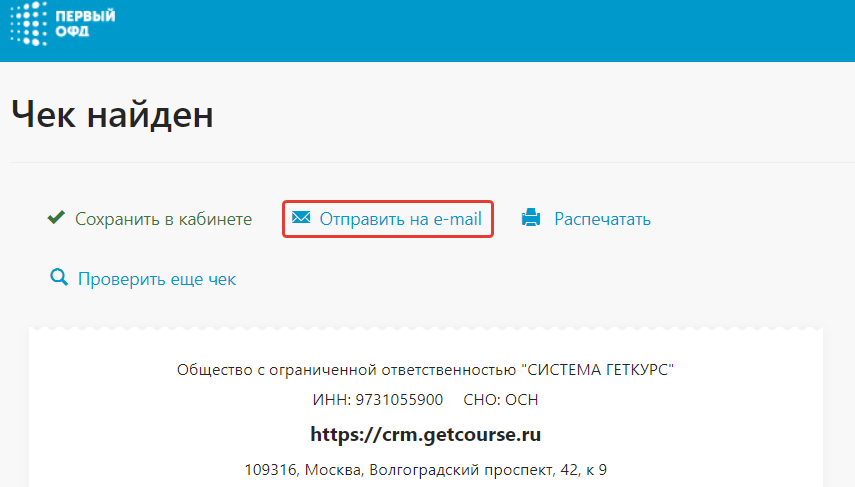 <p>
Отправка чека на e-mail </p> <p>
Отправка чека на e-mail </p>