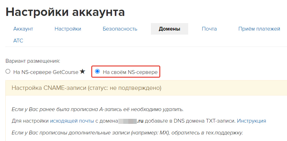 Размещение домена «На своём NS-сервере» Размещение домена «На своём NS-сервере»