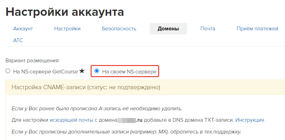 Размещение домена «На своём NS-сервере»