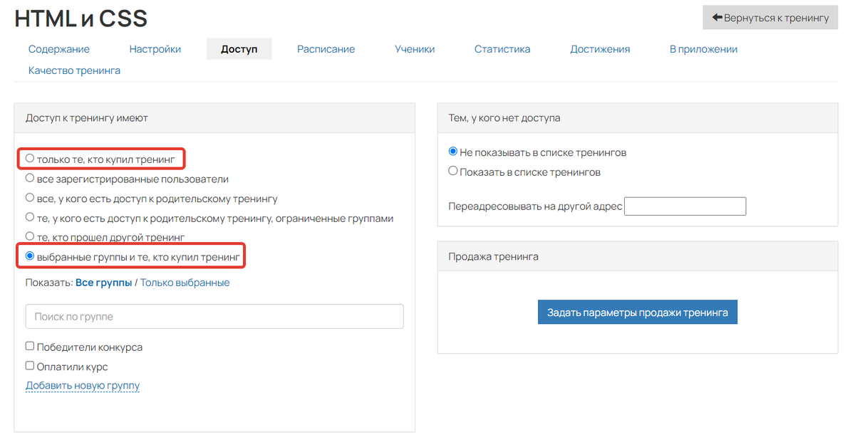 <p>Доступ в подтренинге</p> <p>Доступ в подтренинге</p>