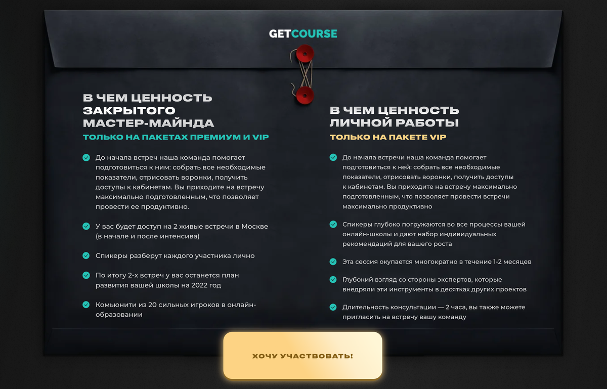 <p>
Преимущества VIP-тарифа Интенсива по масштабированию онлайн-школ </p> <p>
Преимущества VIP-тарифа Интенсива по масштабированию онлайн-школ </p>