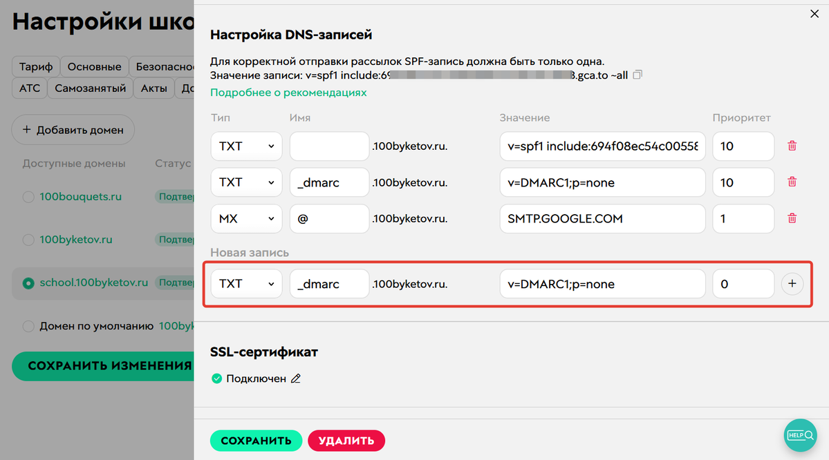 Внесение DMARC Внесение DMARC