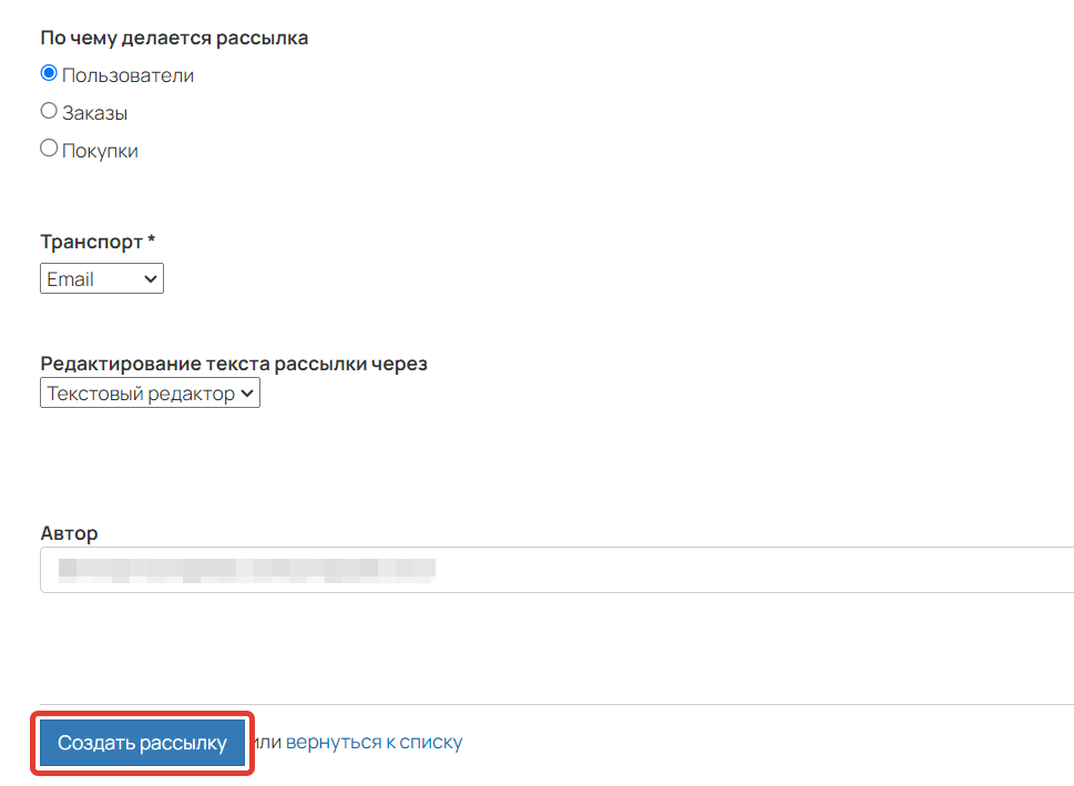 <p>Создание рассылки</p> <p>Создание рассылки</p>