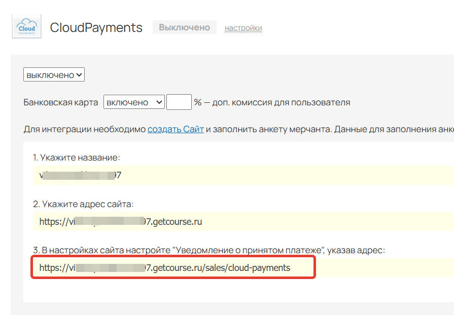 <p>Адрес для уведомлений на GetCourse</p>
<p>Адрес для уведомлений на GetCourse</p>
