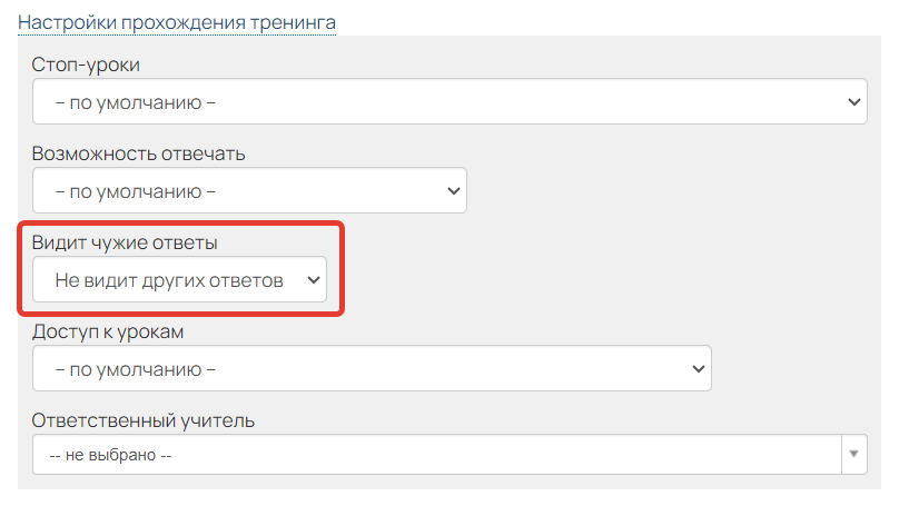 <p>Не видит других ответов</p> <p>Не видит других ответов</p>