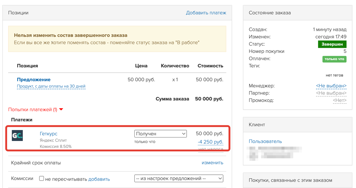 <p>
Заказ оплачен с Яндекс Сплит	</p>