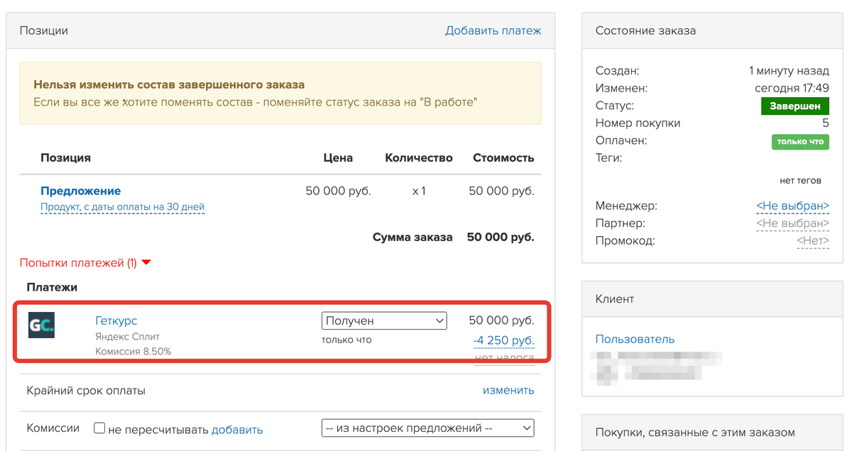 <p>Платеж в карточке заказа </p> <p>Платеж в карточке заказа </p>