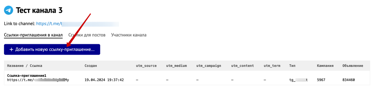 <p>
Добавить новую ссылку-приглашение </p> <p>
Добавить новую ссылку-приглашение </p>