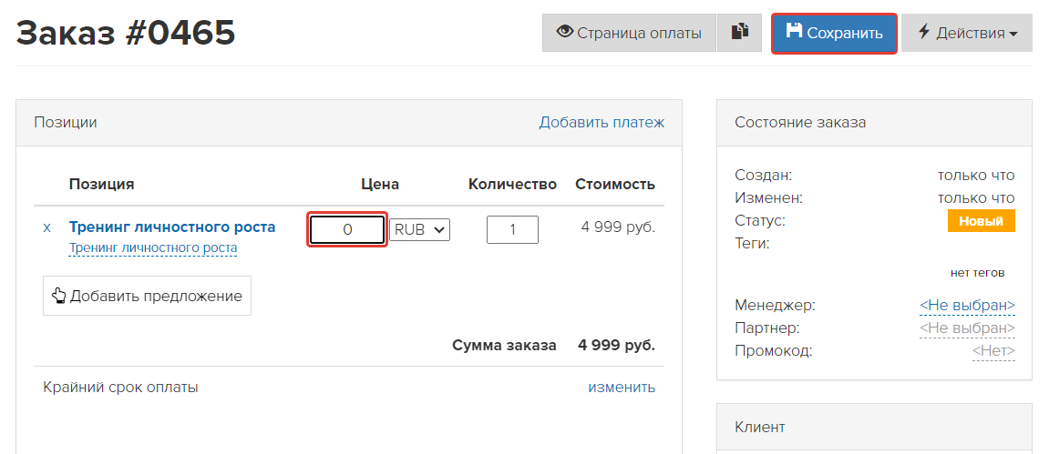 Как дать бесплатный доступ к платному тренингу Как дать бесплатный доступ к платному тренингу