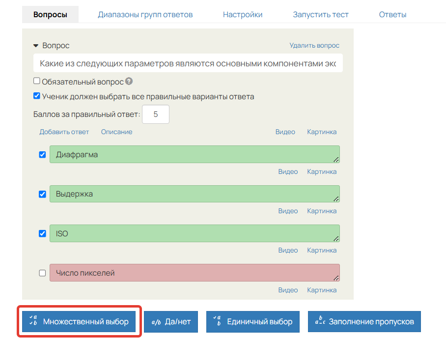 Множественный выбор Множественный выбор