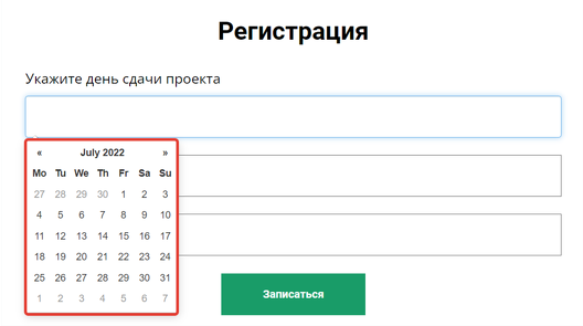 Как заполнить поле «Дата» Как заполнить поле «Дата»