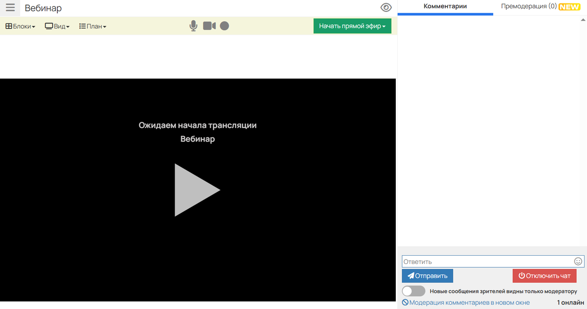 Вебинарная комната Вебинарная комната