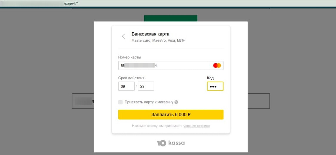 Ввод данных карты в ЮКаssа Ввод данных карты в ЮКаssа