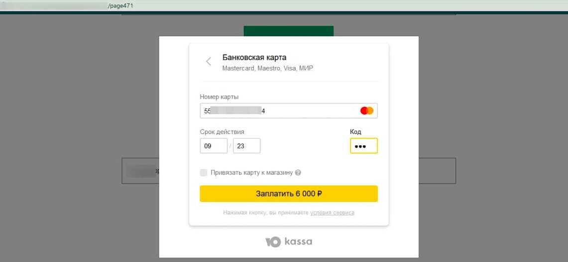 Ввод данных карты в ЮКаssа