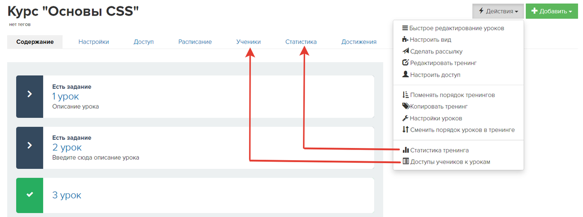 Статистика тренинга и доступы учеников