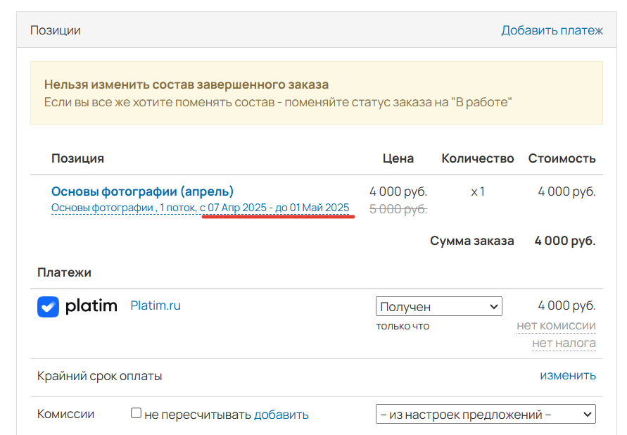 <p>Датой начала стала дата создания потока (7 апреля)</p> <p>Датой начала стала дата создания потока (7 апреля)</p>