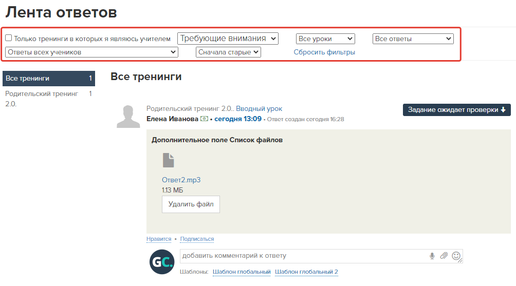 Фильтры в ленте ответов Фильтры в ленте ответов