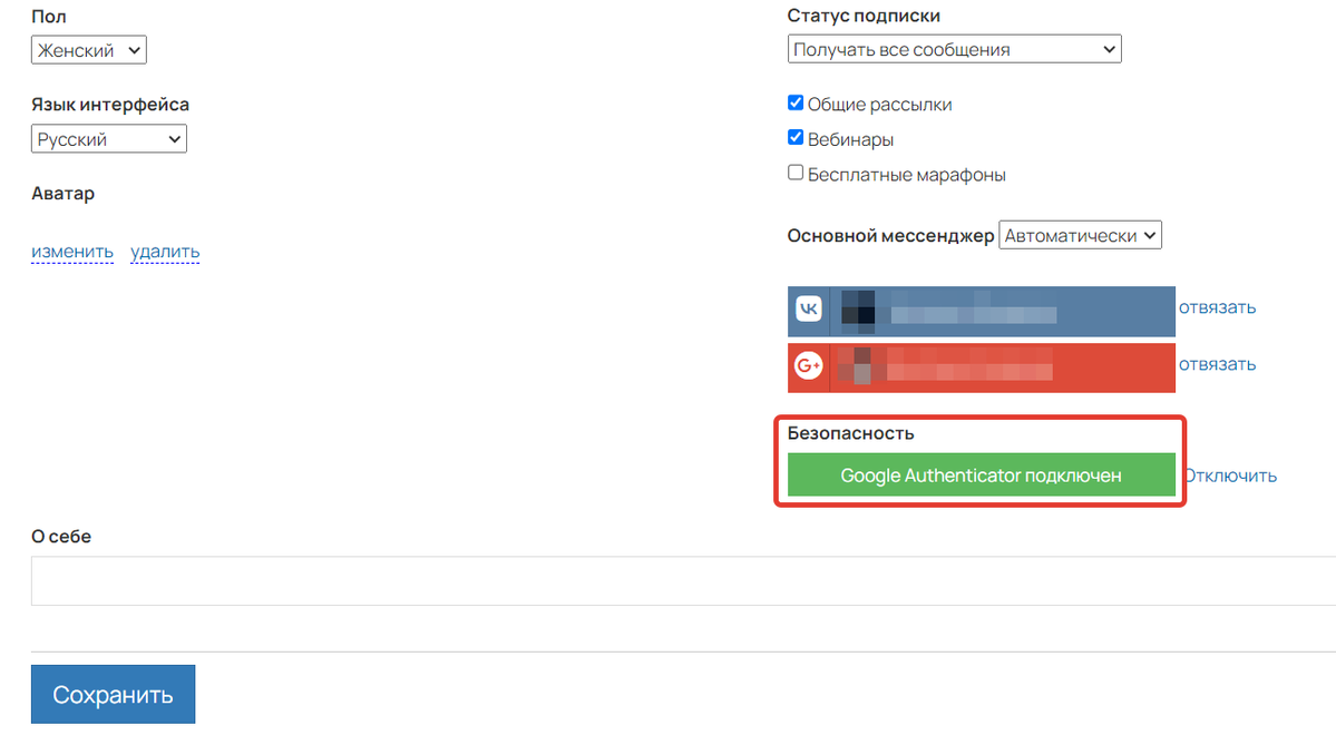 <p>Подключенный в профиле Google Authenticator</p> <p>Подключенный в профиле Google Authenticator</p>