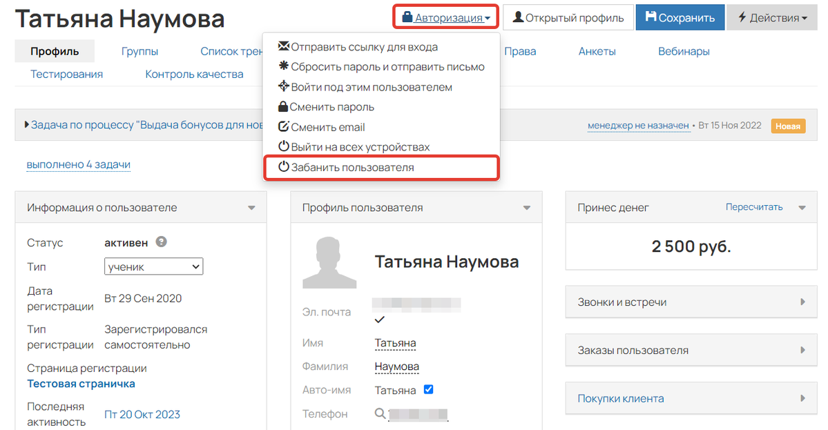 <p>Как забанить пользователя</p> <p>Как забанить пользователя</p>