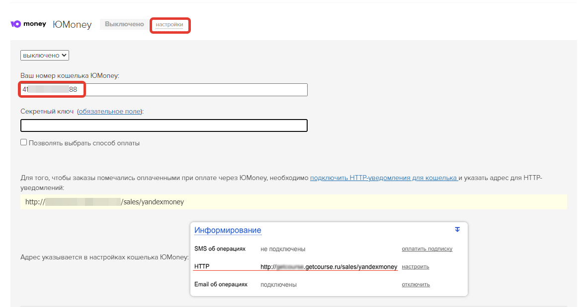 Настройки интеграции в аккаунте GetCourse Настройки интеграции в аккаунте GetCourse